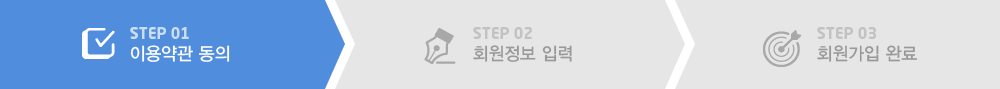 STEP 01 - 이용약관 동의